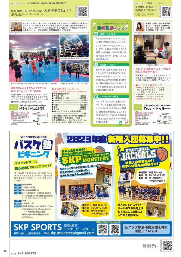 ひたっち4月号（3月25日発行）