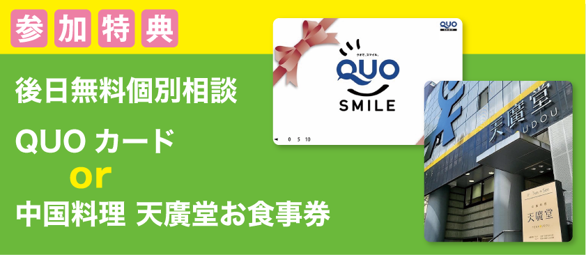 参加特典