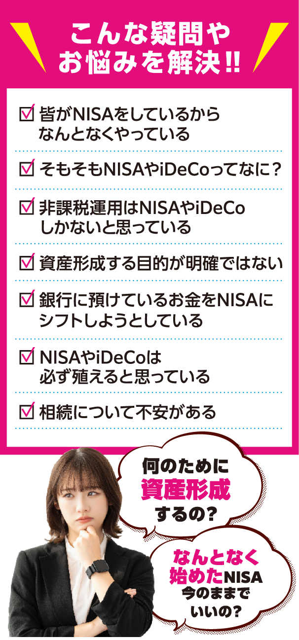 超初心者のためのマネーセミナー