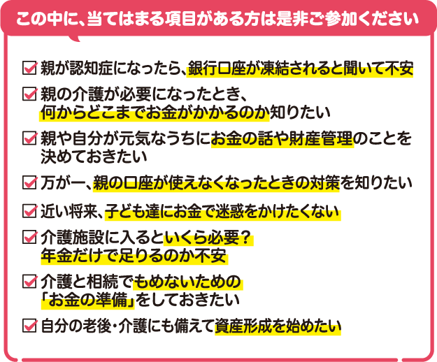 超初心者のためのマネーセミナー