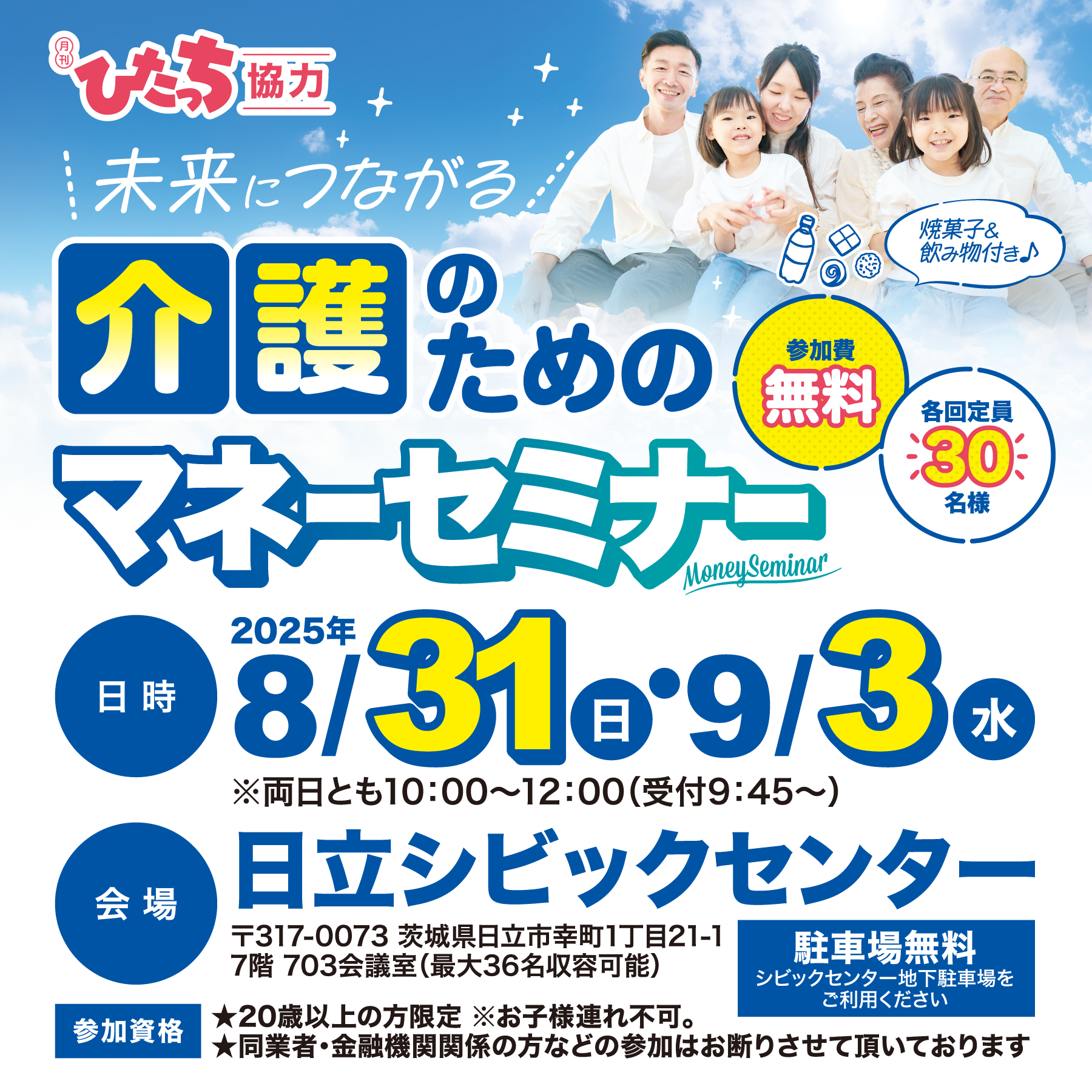 女性のためのマネーセミナー