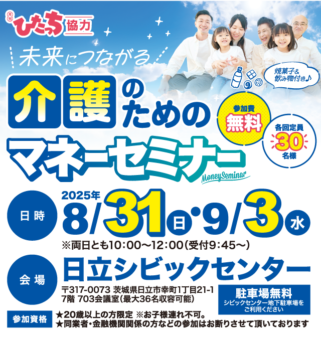 女性のためのマネーセミナー