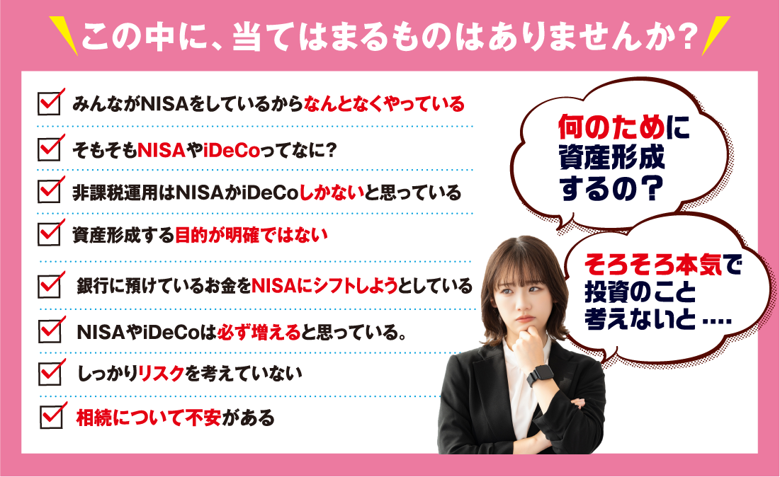 にしも協力｜女性のためのマネーセミナー