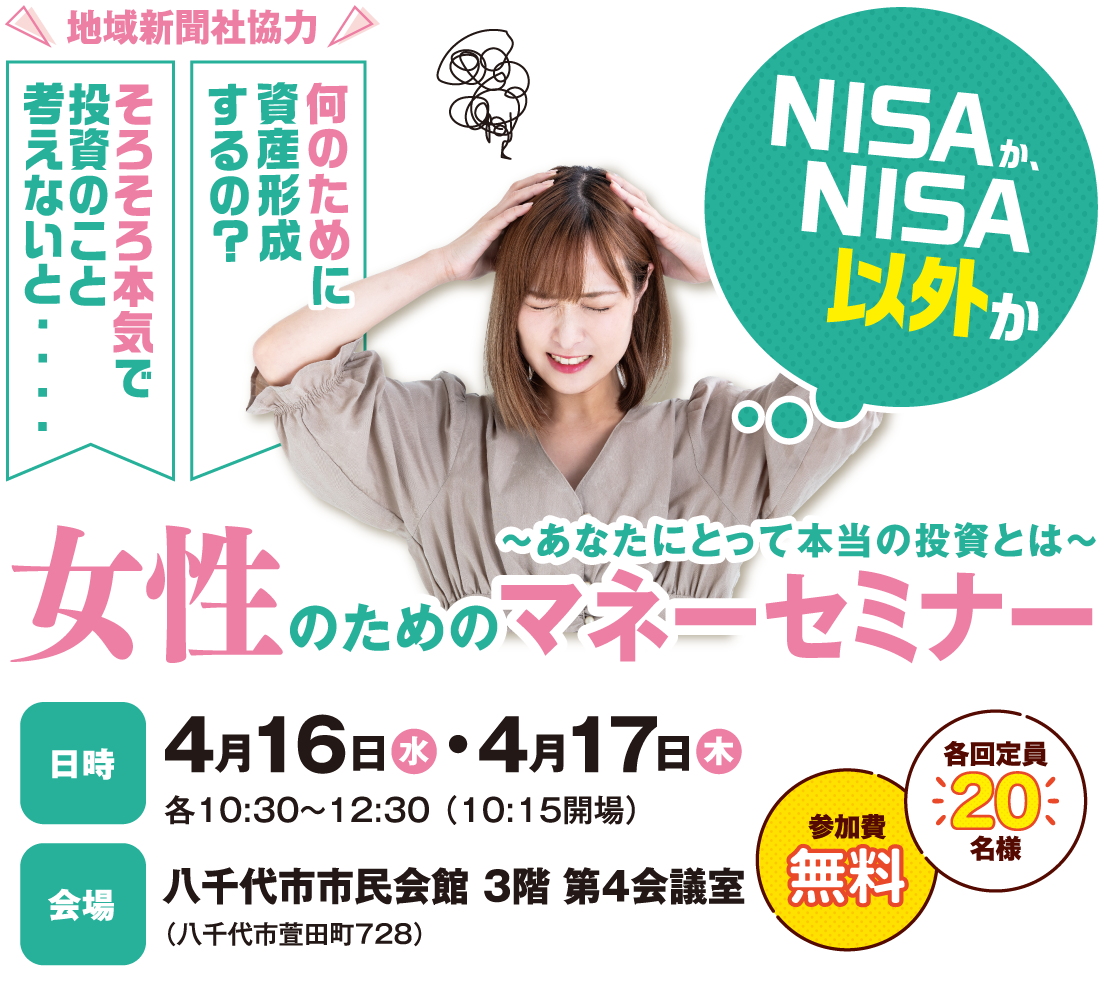 女性のためのマネーセミナー