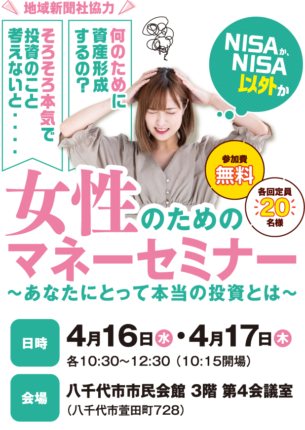 女性のためのマネーセミナー