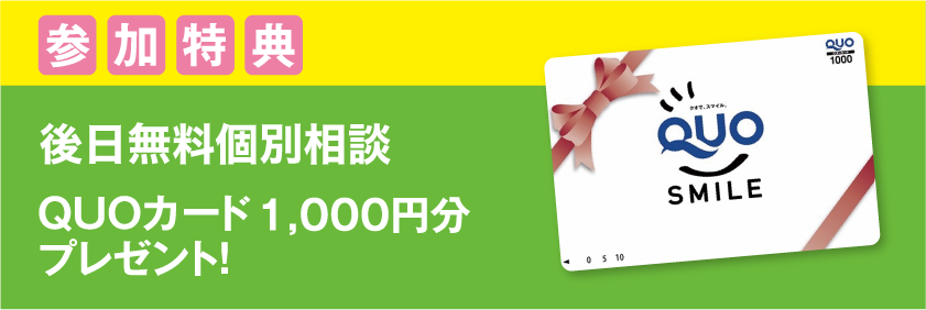 参加特典