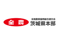 全国農業協同組合連合会 茨城県本部（JA全農いばらき）