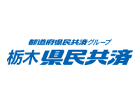 栃木県民共済生活協同組合