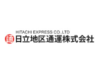 ⽇⽴地区通運 株式会社