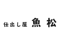 有限会社 ⿂松