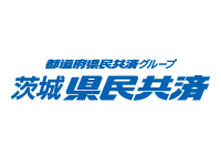 茨城県⺠⽣活協同組合（県⺠共済）