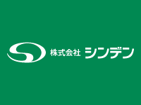株式会社 シンデン