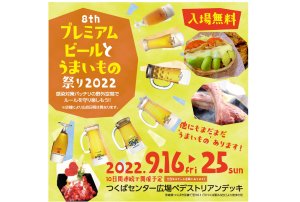 SNS広告（Instagram広告）制作実績｜プレミアムビールとうまいもの祭り実行委員会