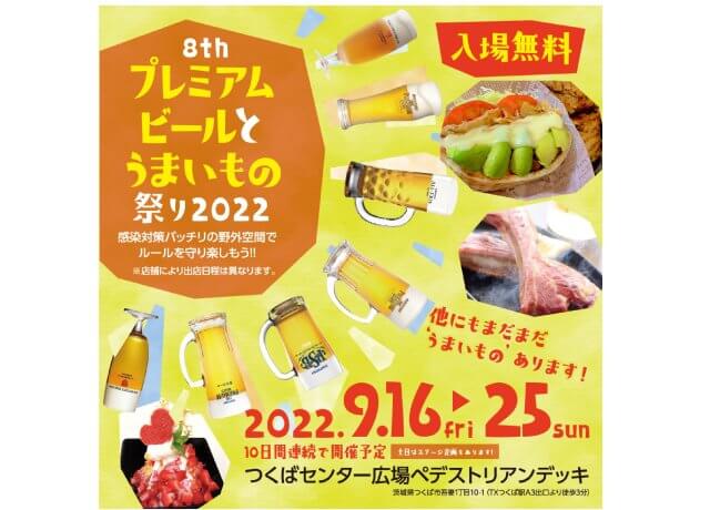 SNS広告（Instagram広告）制作実績｜プレミアムビールとうまいもの祭り実行委員会