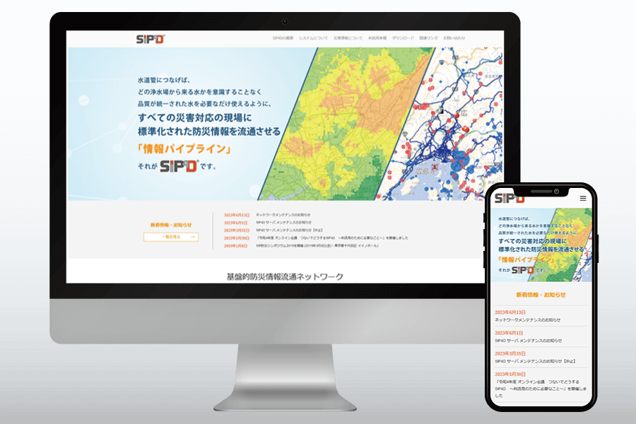 SIP4D情報公開サイト:つくば防災科学研究所